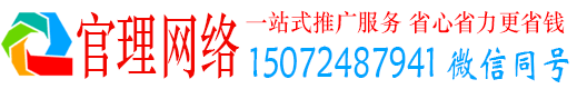 都匀官理网络推广竞价